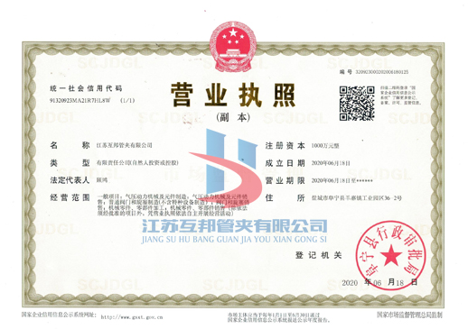 江苏互邦管夹有限公司